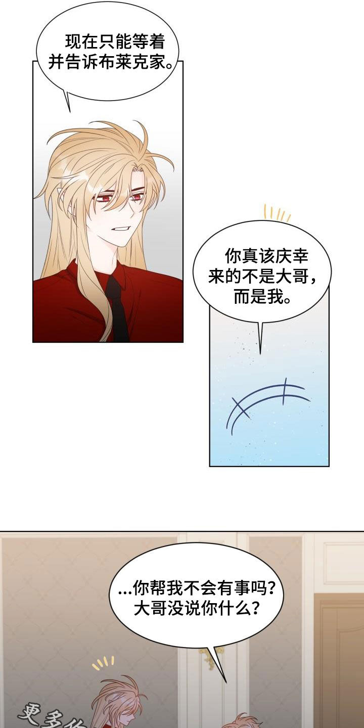 《傲娇小恶魔》漫画最新章节第53章：不容乐观免费下拉式在线观看章节第【2】张图片