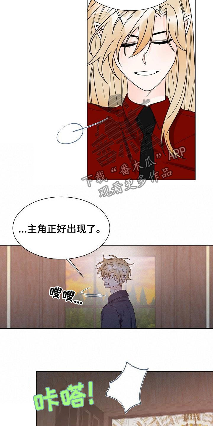 《傲娇小恶魔》漫画最新章节第55章：主角免费下拉式在线观看章节第【4】张图片