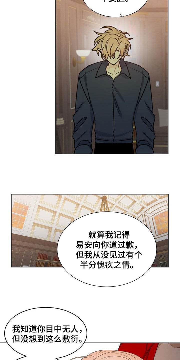 《傲娇小恶魔》漫画最新章节第56章：认错免费下拉式在线观看章节第【10】张图片