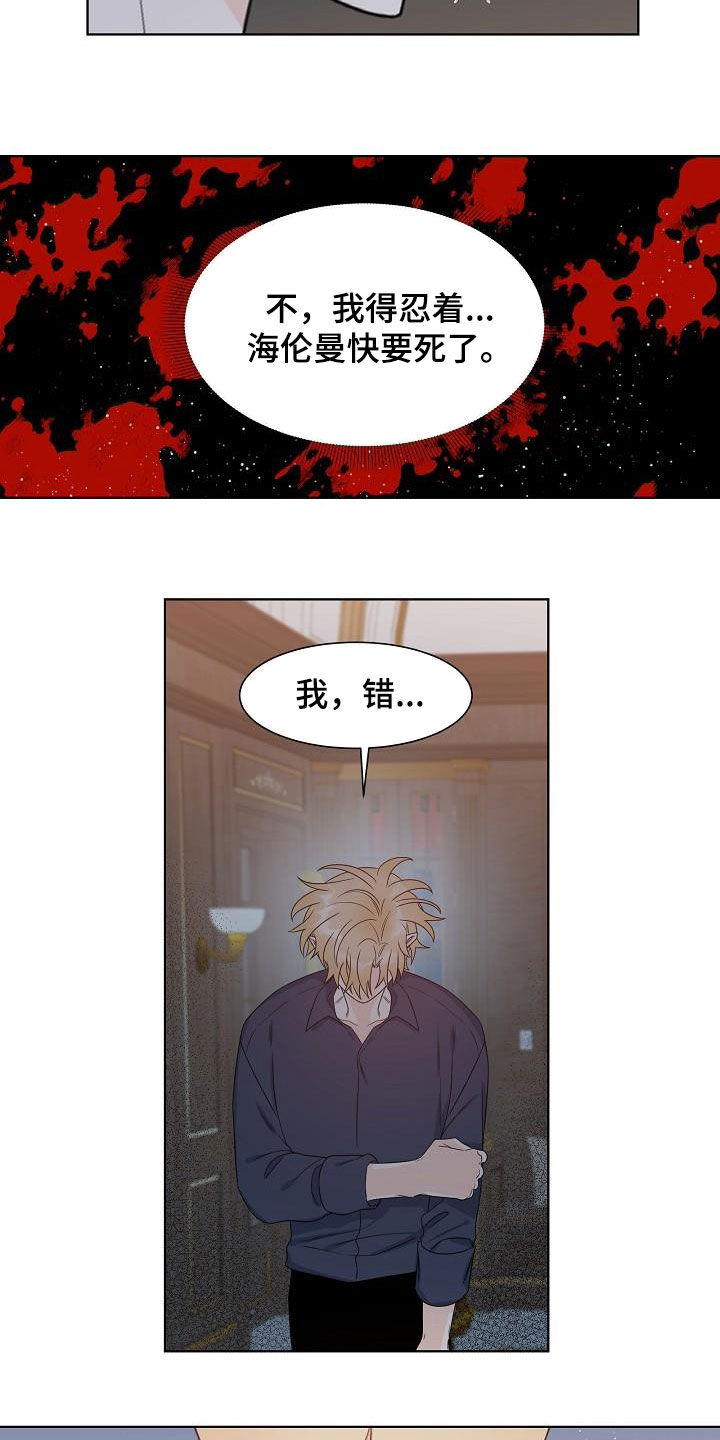 《傲娇小恶魔》漫画最新章节第56章：认错免费下拉式在线观看章节第【8】张图片