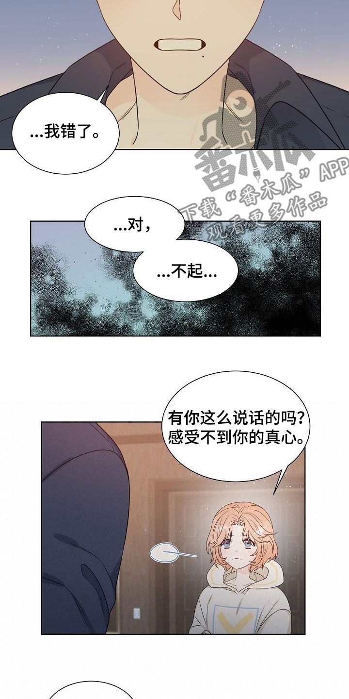 《傲娇小恶魔》漫画最新章节第56章：认错免费下拉式在线观看章节第【7】张图片