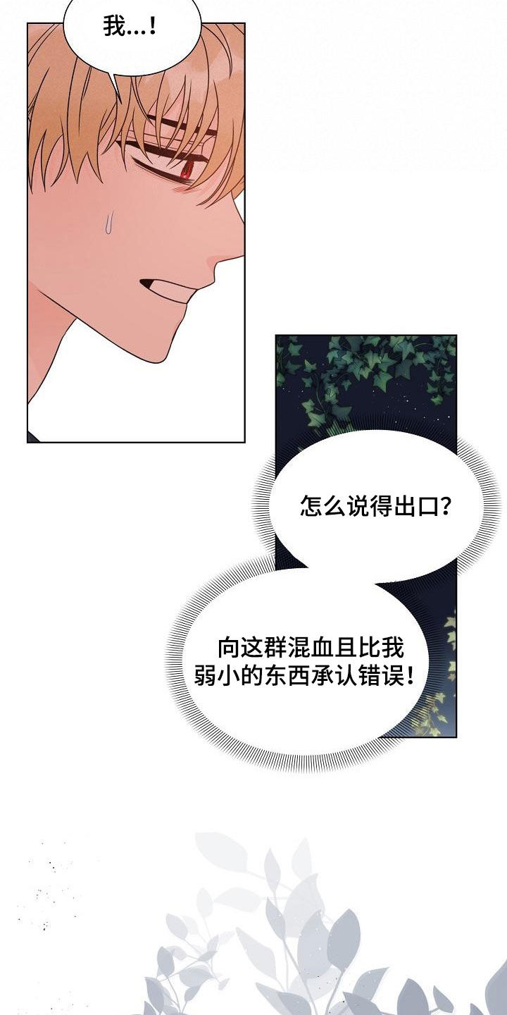 《傲娇小恶魔》漫画最新章节第56章：认错免费下拉式在线观看章节第【6】张图片