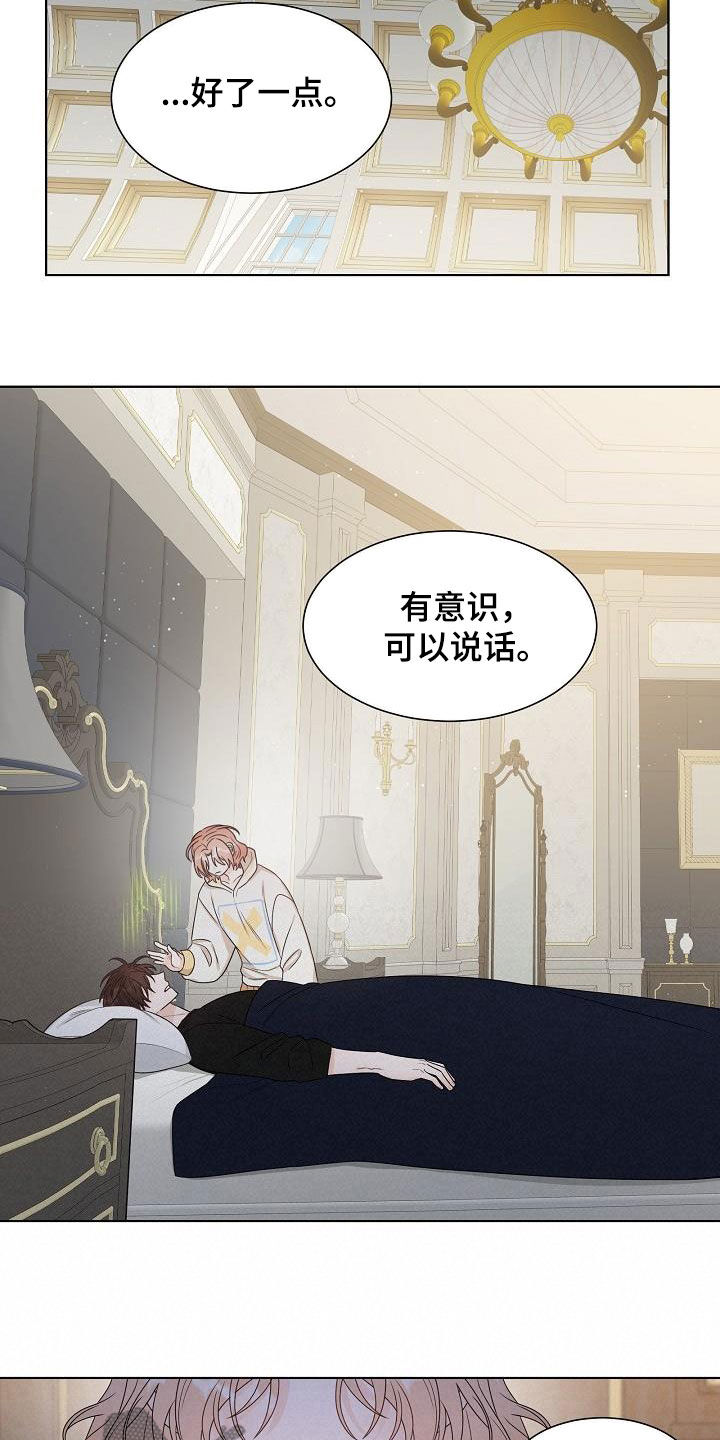 《傲娇小恶魔》漫画最新章节第57章：拒绝治疗免费下拉式在线观看章节第【5】张图片