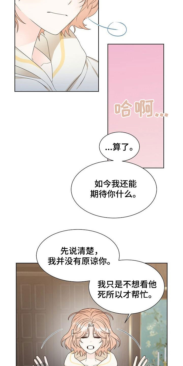 《傲娇小恶魔》漫画最新章节第57章：拒绝治疗免费下拉式在线观看章节第【15】张图片