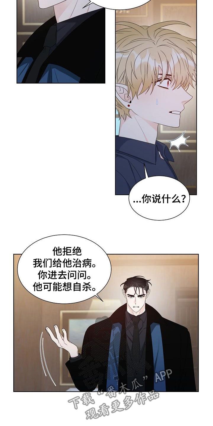 《傲娇小恶魔》漫画最新章节第57章：拒绝治疗免费下拉式在线观看章节第【3】张图片