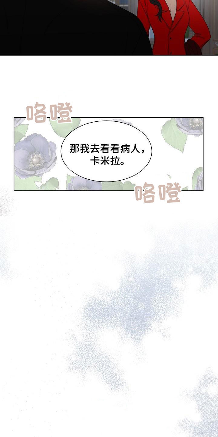 《傲娇小恶魔》漫画最新章节第57章：拒绝治疗免费下拉式在线观看章节第【7】张图片