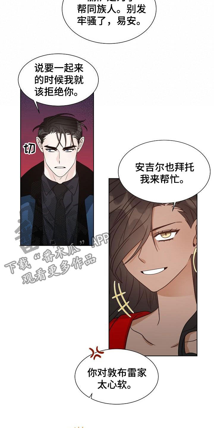 《傲娇小恶魔》漫画最新章节第57章：拒绝治疗免费下拉式在线观看章节第【10】张图片