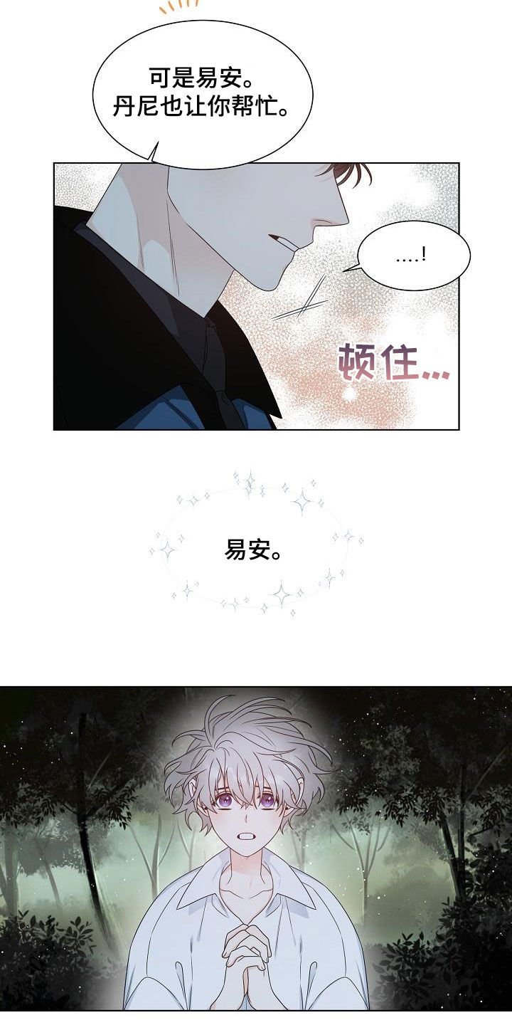 《傲娇小恶魔》漫画最新章节第57章：拒绝治疗免费下拉式在线观看章节第【9】张图片