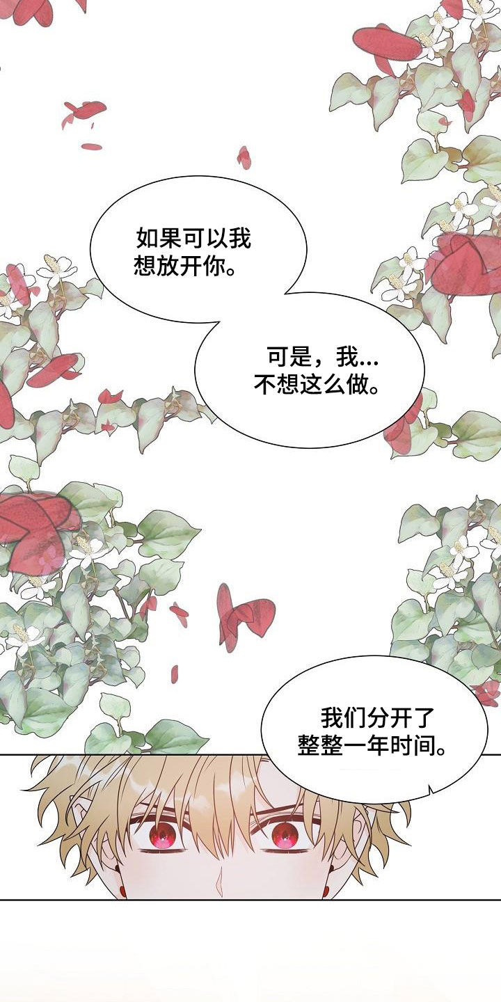 《傲娇小恶魔》漫画最新章节第58章：解不开放不下免费下拉式在线观看章节第【10】张图片