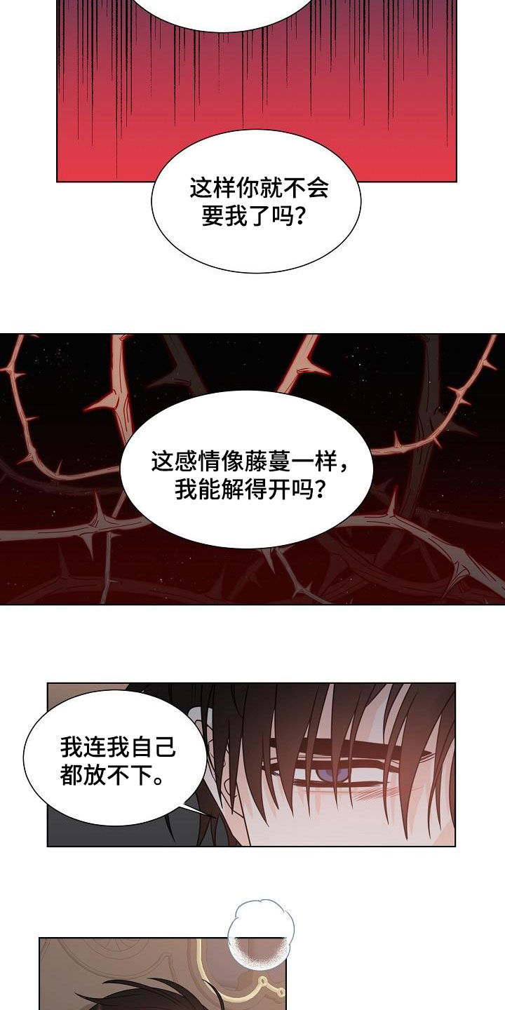 《傲娇小恶魔》漫画最新章节第58章：解不开放不下免费下拉式在线观看章节第【8】张图片