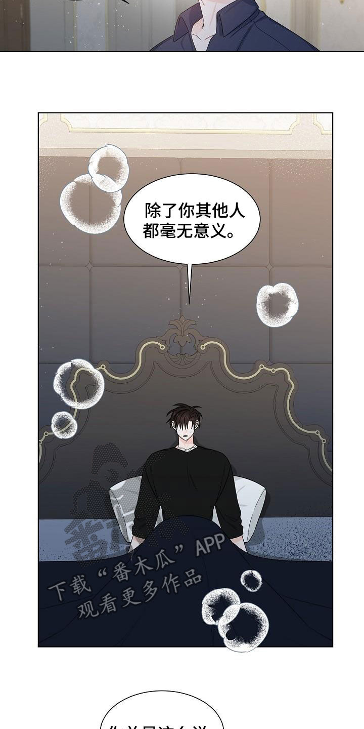 《傲娇小恶魔》漫画最新章节第58章：解不开放不下免费下拉式在线观看章节第【5】张图片