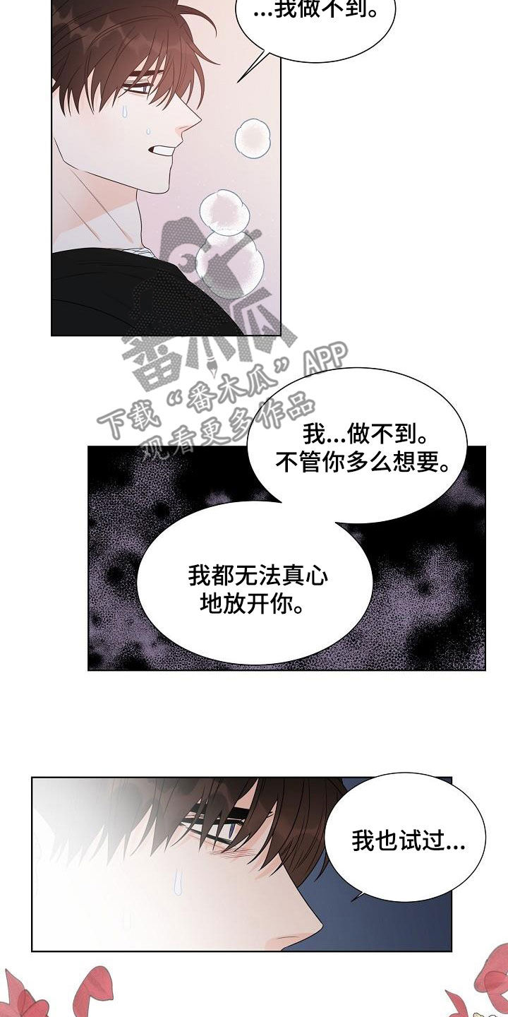 《傲娇小恶魔》漫画最新章节第58章：解不开放不下免费下拉式在线观看章节第【11】张图片