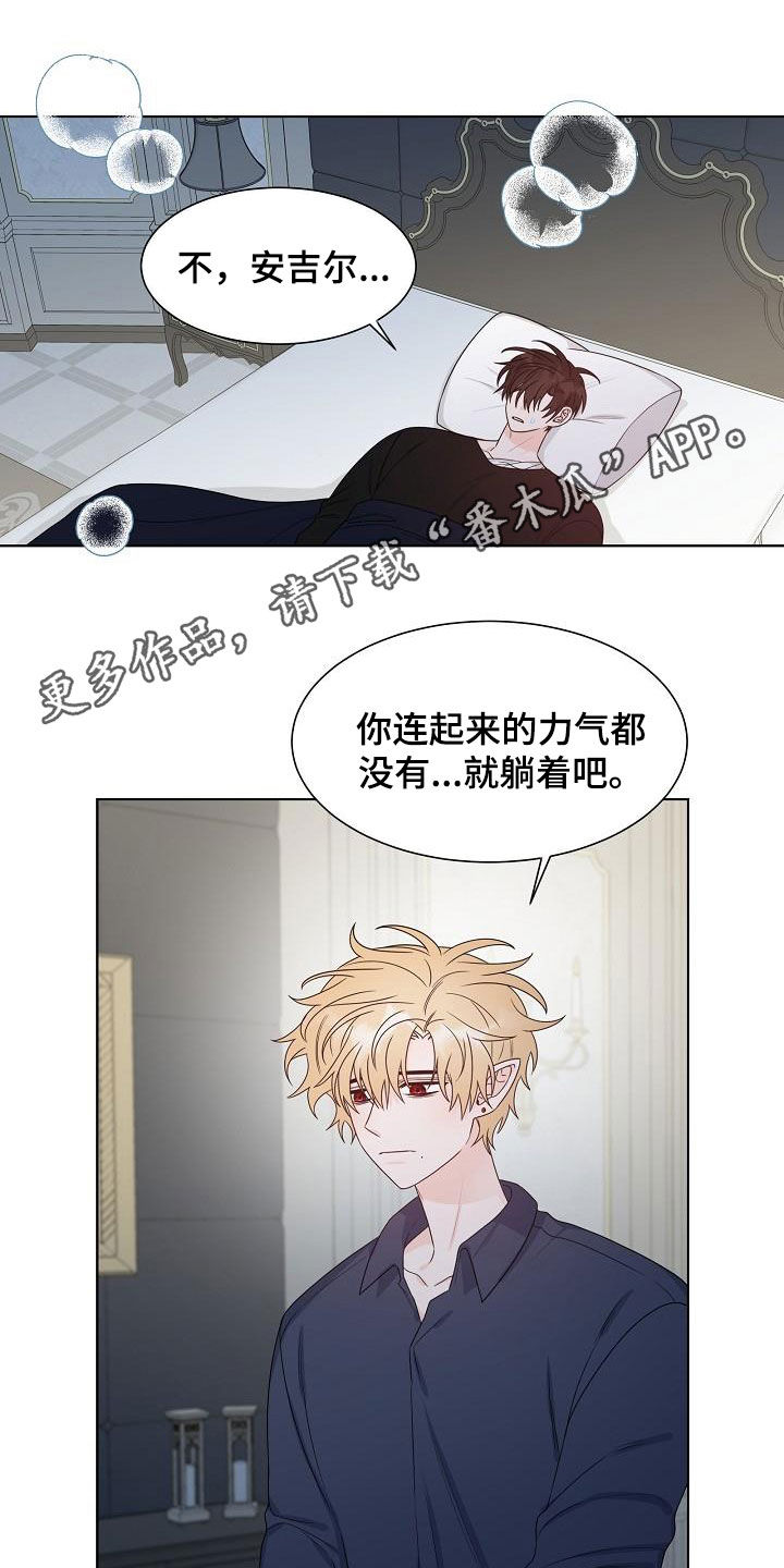 《傲娇小恶魔》漫画最新章节第59章：凶险免费下拉式在线观看章节第【12】张图片