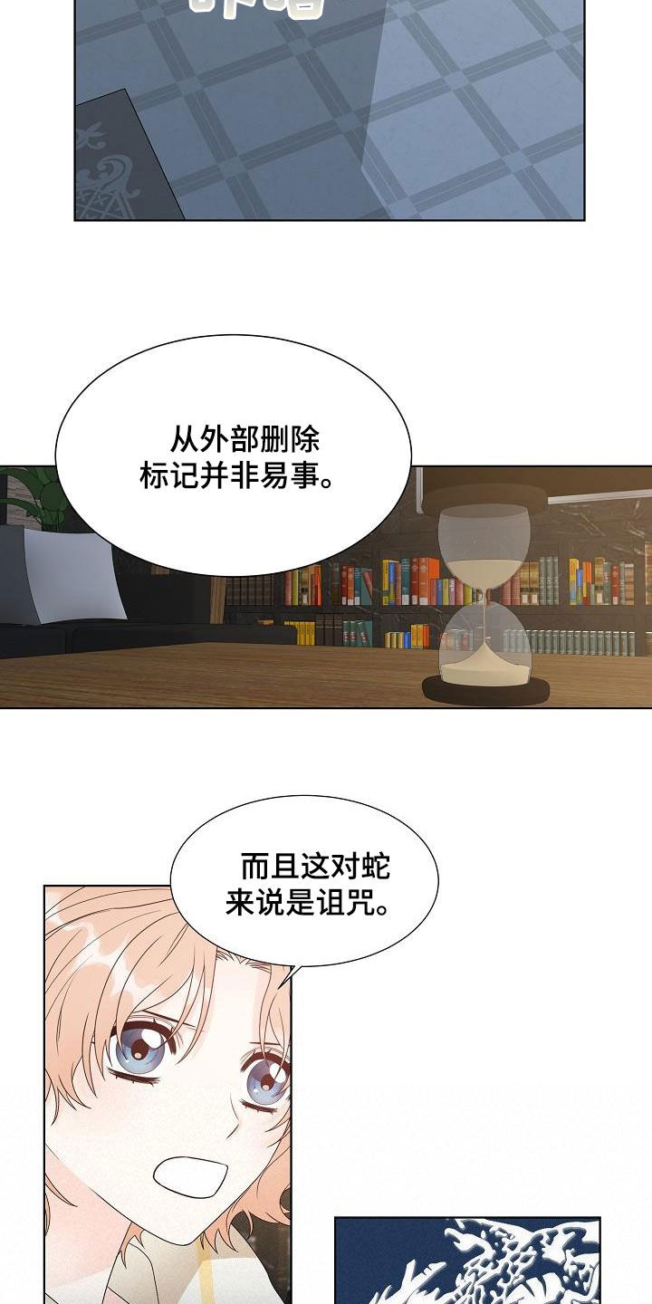 《傲娇小恶魔》漫画最新章节第59章：凶险免费下拉式在线观看章节第【8】张图片