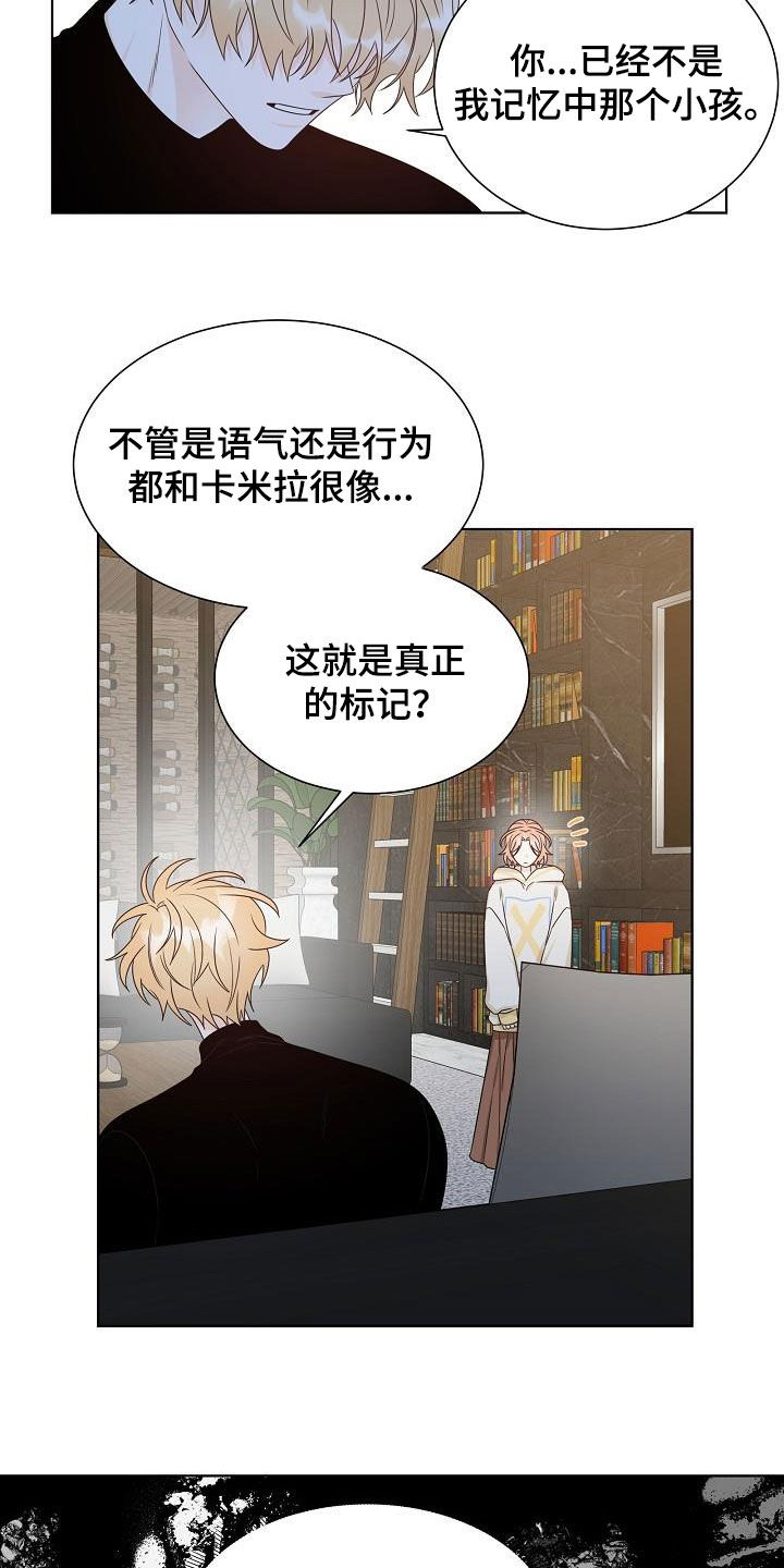 《傲娇小恶魔》漫画最新章节第59章：凶险免费下拉式在线观看章节第【6】张图片