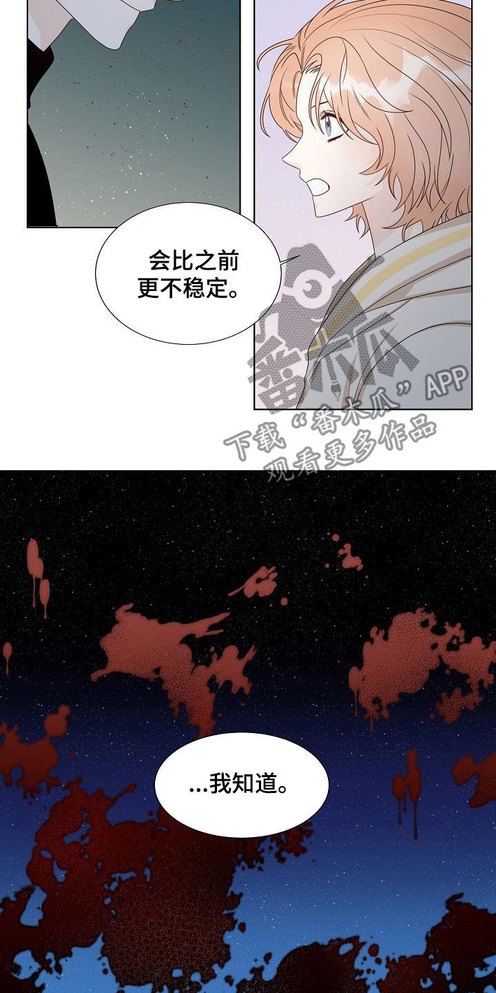 《傲娇小恶魔》漫画最新章节第59章：凶险免费下拉式在线观看章节第【3】张图片