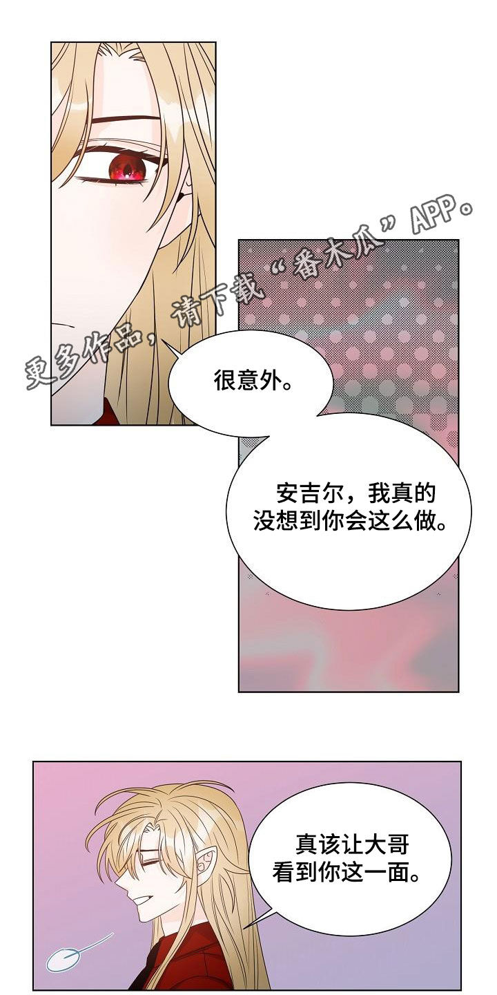 《傲娇小恶魔》漫画最新章节第60章：没关系免费下拉式在线观看章节第【15】张图片