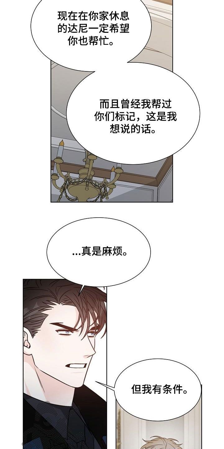 《傲娇小恶魔》漫画最新章节第60章：没关系免费下拉式在线观看章节第【13】张图片