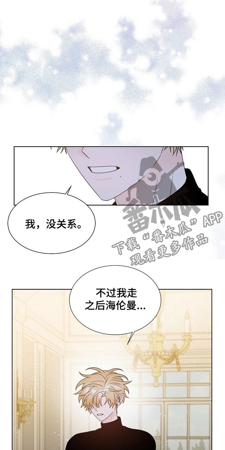 《傲娇小恶魔》漫画最新章节第60章：没关系免费下拉式在线观看章节第【10】张图片