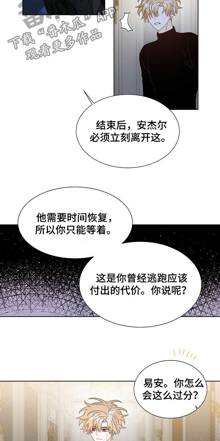 《傲娇小恶魔》漫画最新章节第60章：没关系免费下拉式在线观看章节第【12】张图片