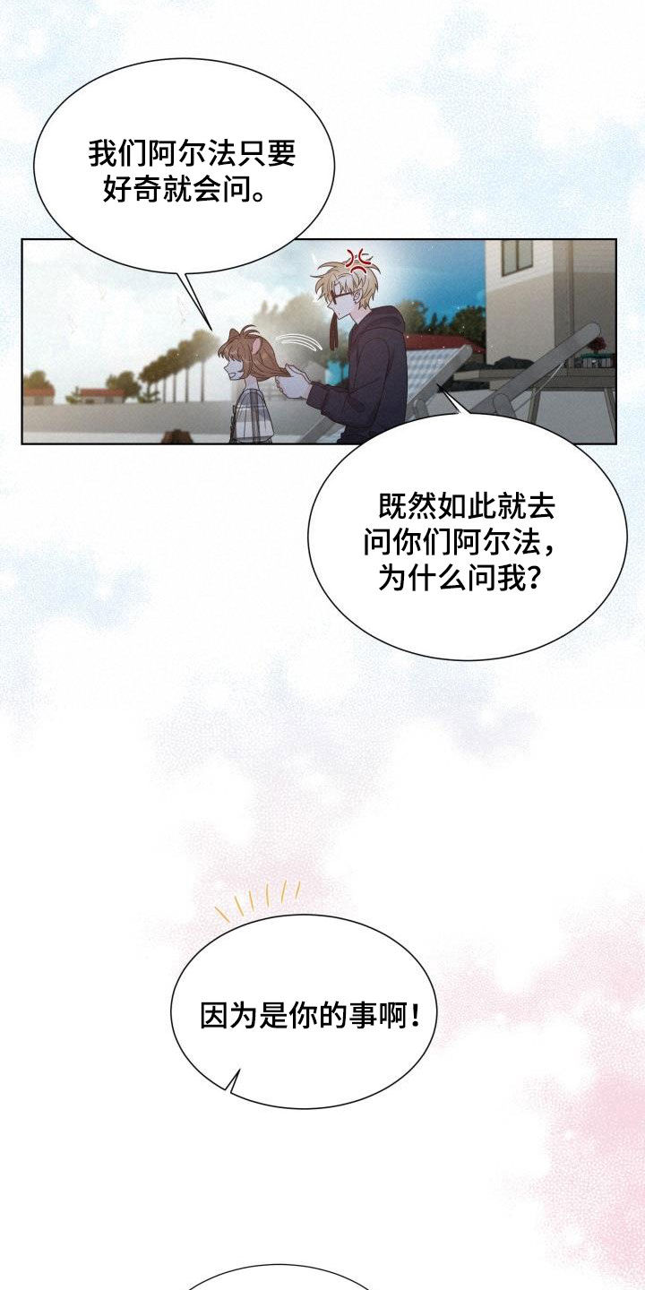 《傲娇小恶魔》漫画最新章节第61章：惩罚免费下拉式在线观看章节第【9】张图片