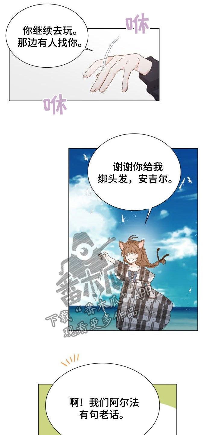 《傲娇小恶魔》漫画最新章节第61章：惩罚免费下拉式在线观看章节第【2】张图片