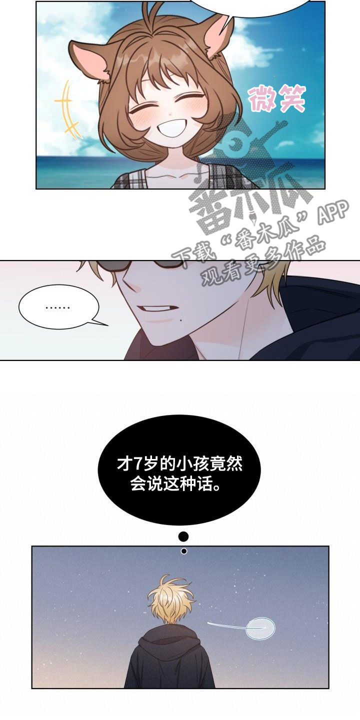 《傲娇小恶魔》漫画最新章节第61章：惩罚免费下拉式在线观看章节第【3】张图片