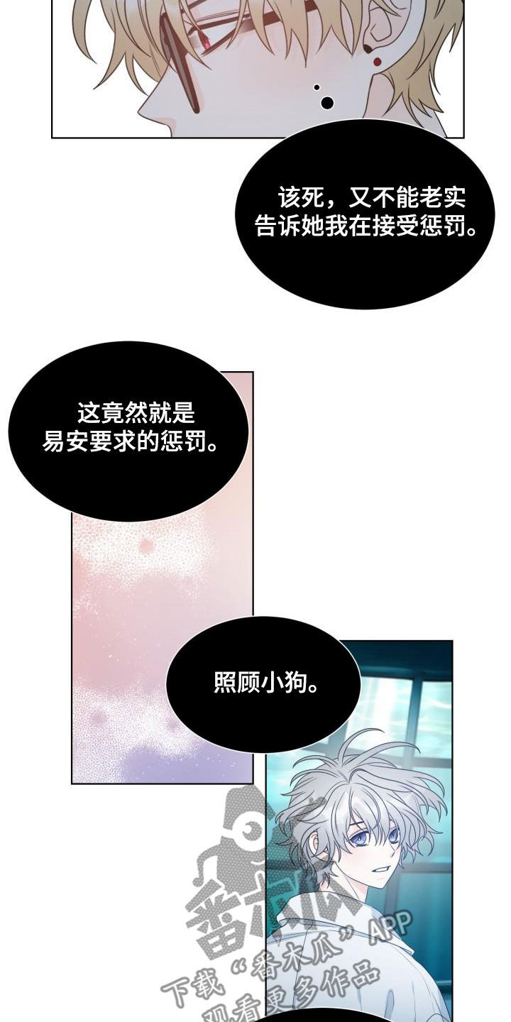 《傲娇小恶魔》漫画最新章节第61章：惩罚免费下拉式在线观看章节第【7】张图片