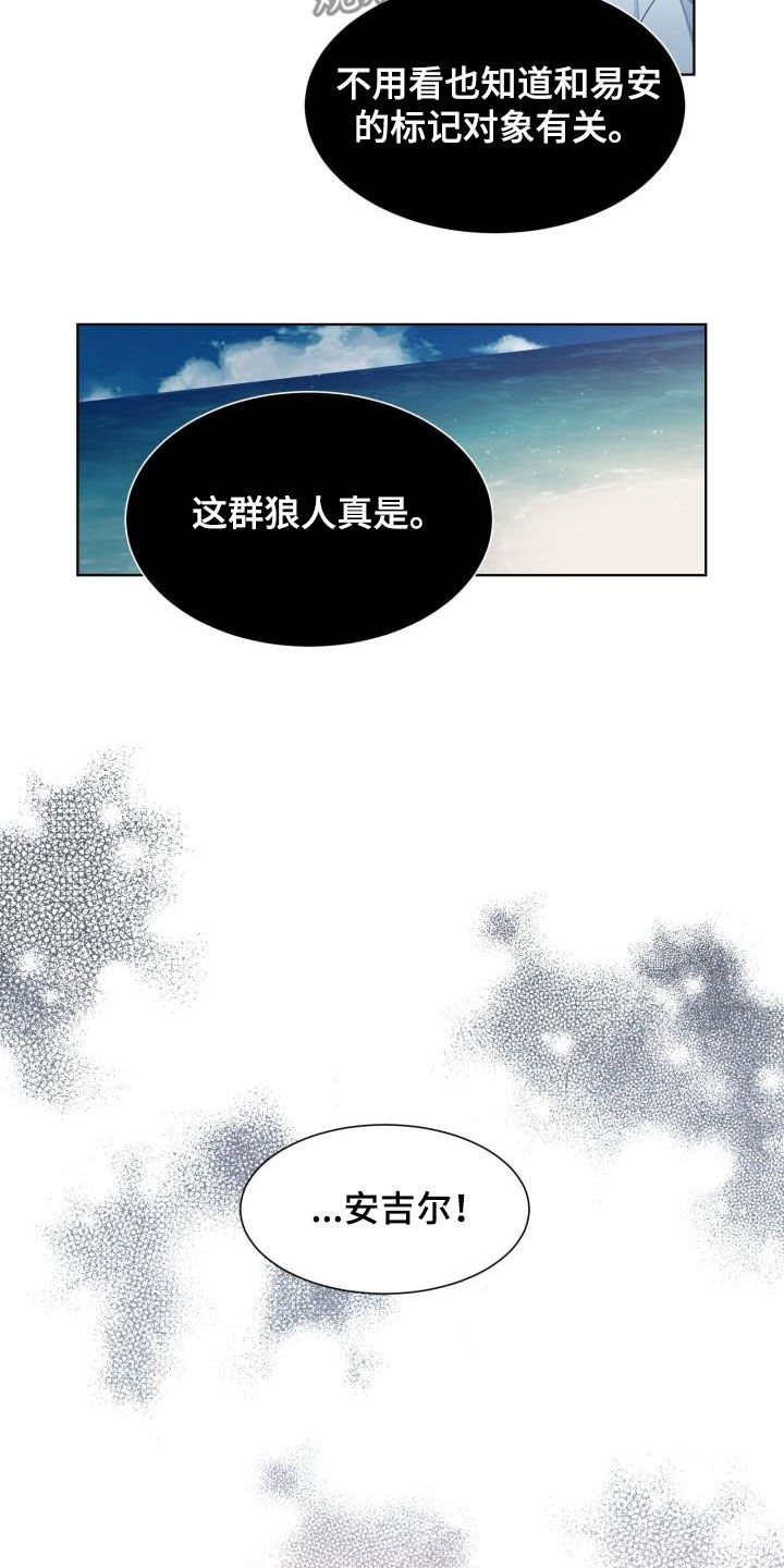 《傲娇小恶魔》漫画最新章节第61章：惩罚免费下拉式在线观看章节第【6】张图片