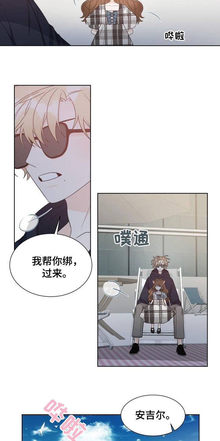 《傲娇小恶魔》漫画最新章节第61章：惩罚免费下拉式在线观看章节第【13】张图片