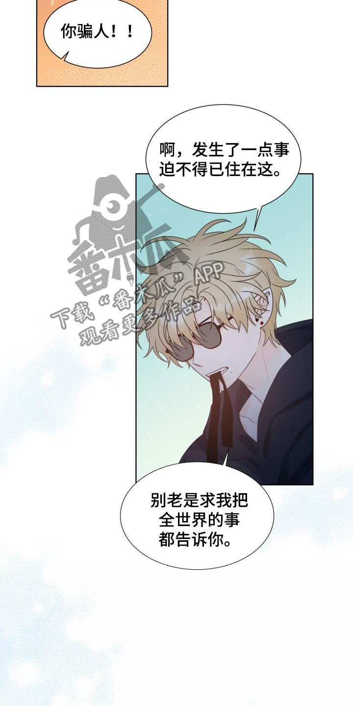 《傲娇小恶魔》漫画最新章节第61章：惩罚免费下拉式在线观看章节第【10】张图片