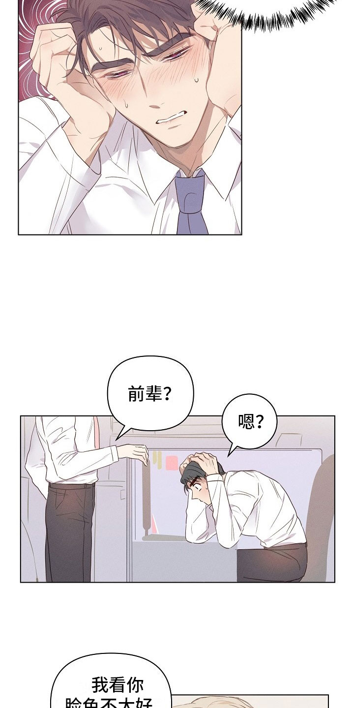 《组长的秘密》漫画最新章节第3章：醉酒的组长免费下拉式在线观看章节第【18】张图片