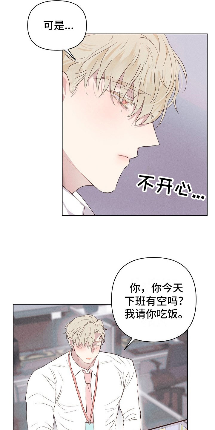 《组长的秘密》漫画最新章节第3章：醉酒的组长免费下拉式在线观看章节第【16】张图片