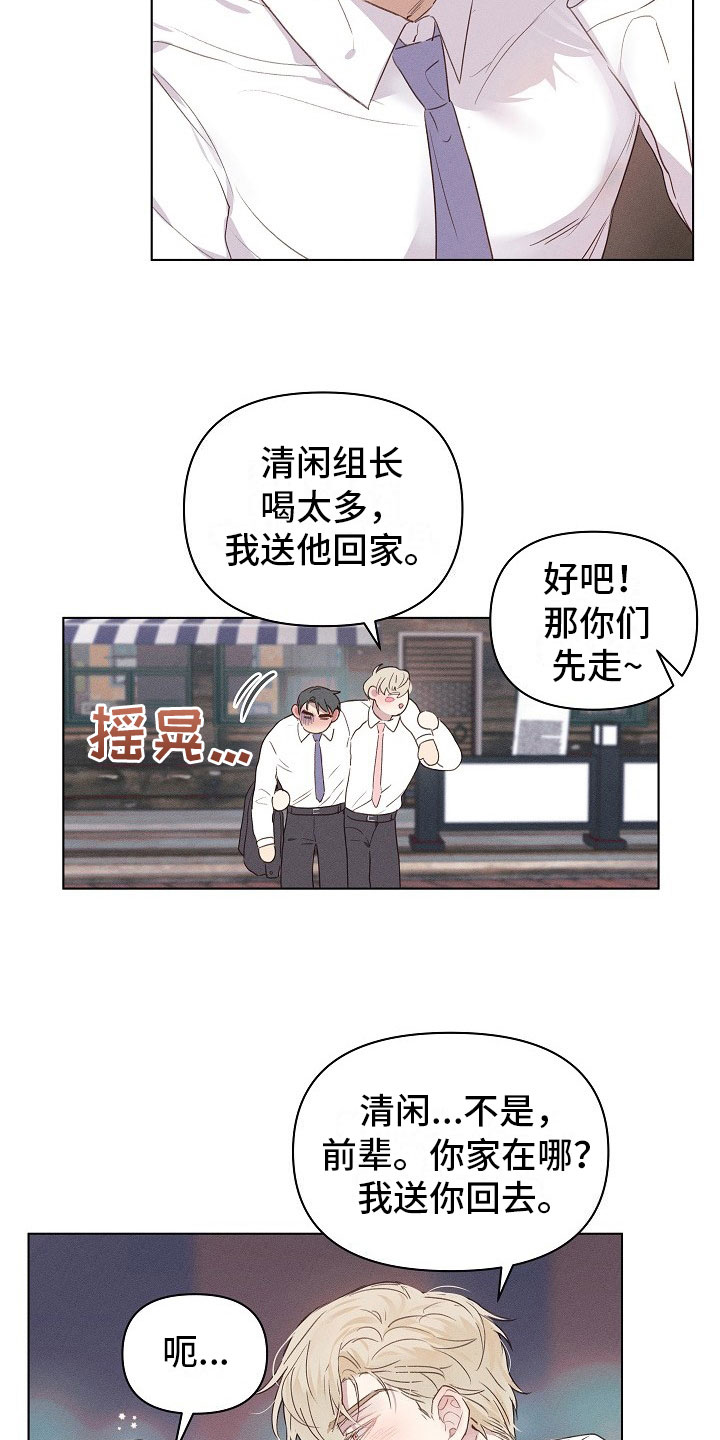 《组长的秘密》漫画最新章节第3章：醉酒的组长免费下拉式在线观看章节第【5】张图片