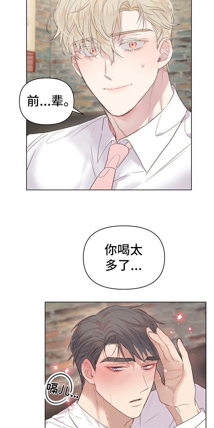 《组长的秘密》漫画最新章节第3章：醉酒的组长免费下拉式在线观看章节第【6】张图片