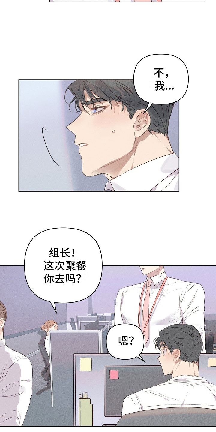 《组长的秘密》漫画最新章节第3章：醉酒的组长免费下拉式在线观看章节第【14】张图片