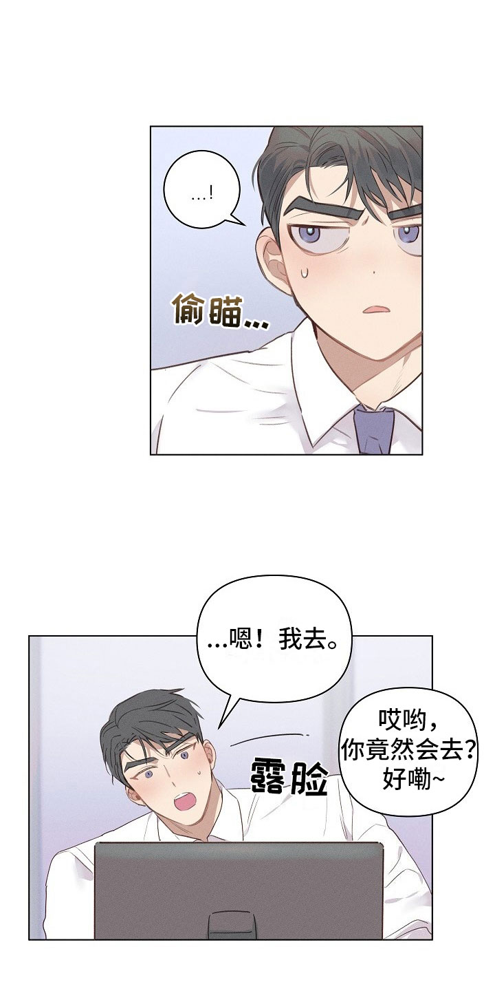 《组长的秘密》漫画最新章节第3章：醉酒的组长免费下拉式在线观看章节第【13】张图片