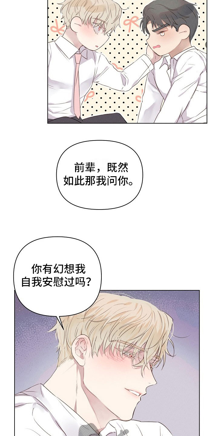 《组长的秘密》漫画最新章节第4章：迷惑的组长免费下拉式在线观看章节第【7】张图片