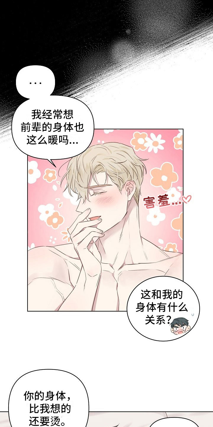 《组长的秘密》漫画最新章节第6章：可爱的组长免费下拉式在线观看章节第【16】张图片