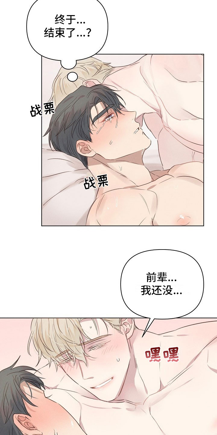 《组长的秘密》漫画最新章节第7章：挣扎的组长免费下拉式在线观看章节第【15】张图片