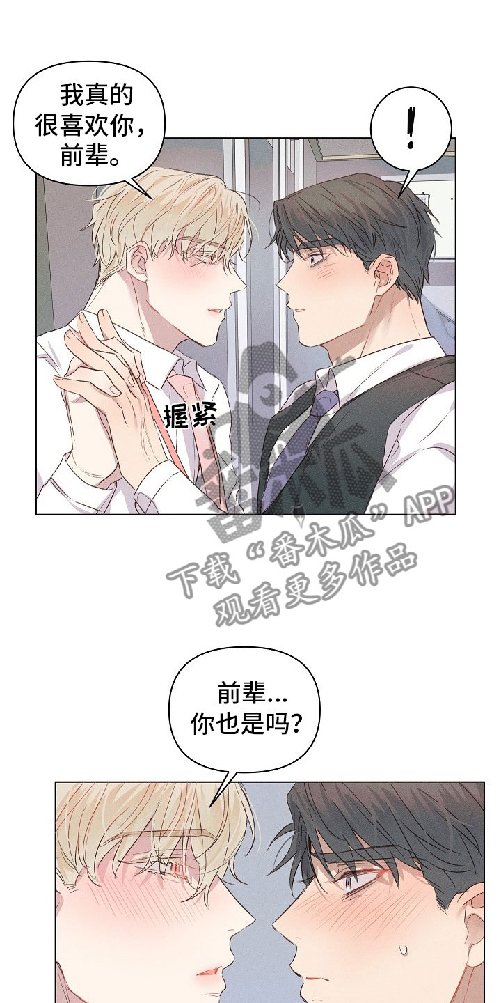 《组长的秘密》漫画最新章节第8章：被威胁的组长免费下拉式在线观看章节第【11】张图片