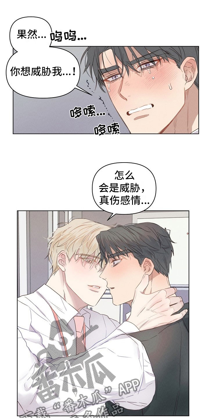 《组长的秘密》漫画最新章节第8章：被威胁的组长免费下拉式在线观看章节第【13】张图片