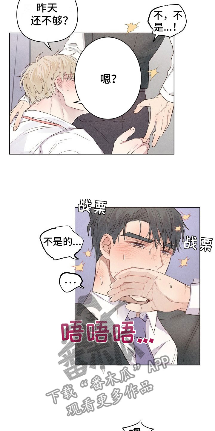 《组长的秘密》漫画最新章节第8章：被威胁的组长免费下拉式在线观看章节第【4】张图片