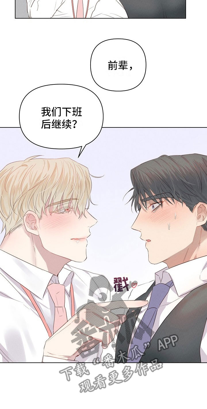 《组长的秘密》漫画最新章节第8章：被威胁的组长免费下拉式在线观看章节第【1】张图片