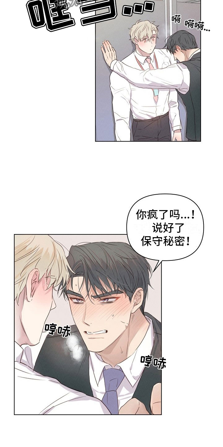 《组长的秘密》漫画最新章节第8章：被威胁的组长免费下拉式在线观看章节第【15】张图片