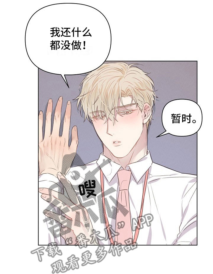 《组长的秘密》漫画最新章节第8章：被威胁的组长免费下拉式在线观看章节第【14】张图片