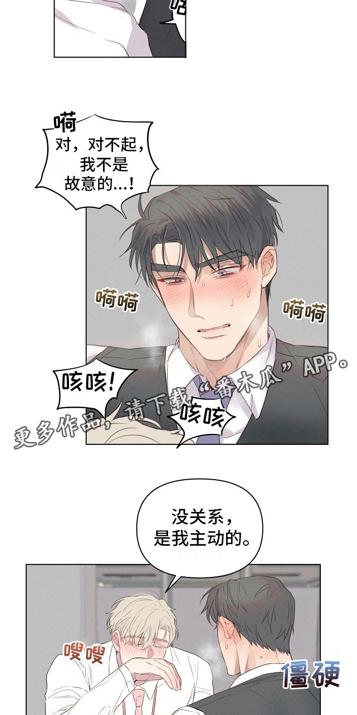 《组长的秘密》漫画最新章节第8章：被威胁的组长免费下拉式在线观看章节第【2】张图片