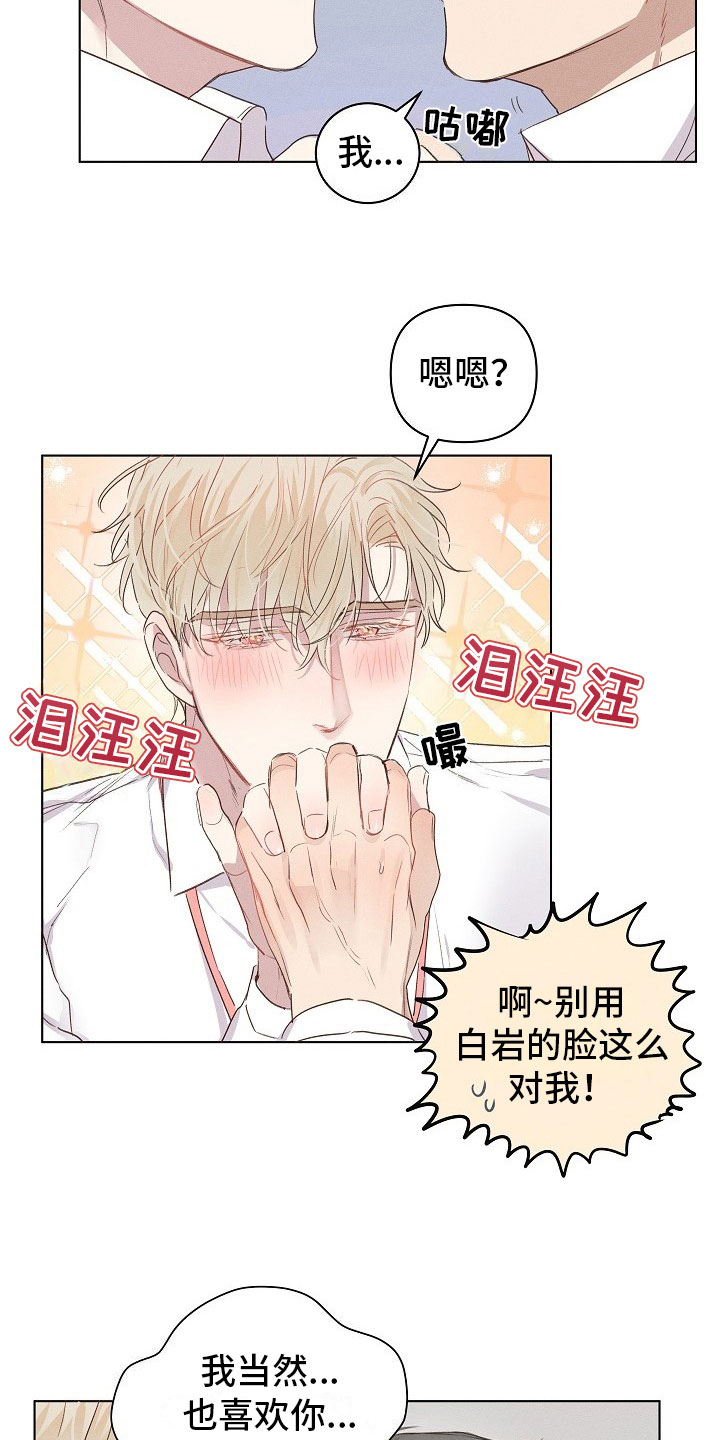 《组长的秘密》漫画最新章节第8章：被威胁的组长免费下拉式在线观看章节第【10】张图片