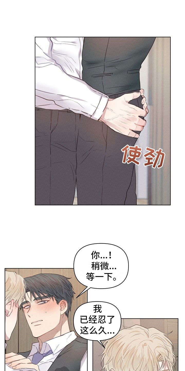 《组长的秘密》漫画最新章节第9章：着急的组长免费下拉式在线观看章节第【19】张图片