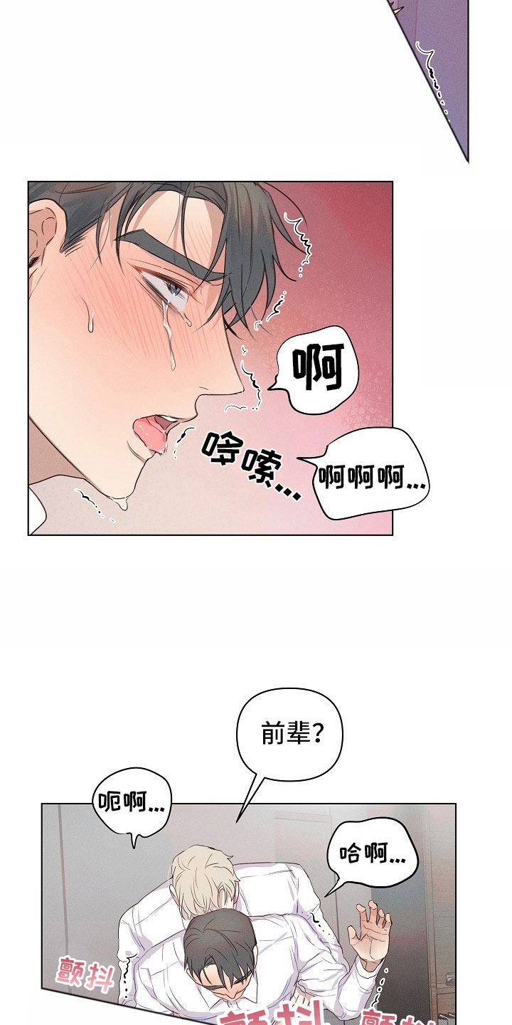 《组长的秘密》漫画最新章节第9章：着急的组长免费下拉式在线观看章节第【4】张图片